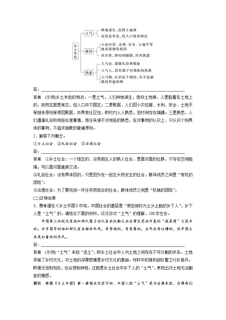 板块九  学案82　乡土社会、差序格局与礼治秩序——核心概念，理解迁移-2025年高考语文大一轮复习（课件+讲义+练习）02