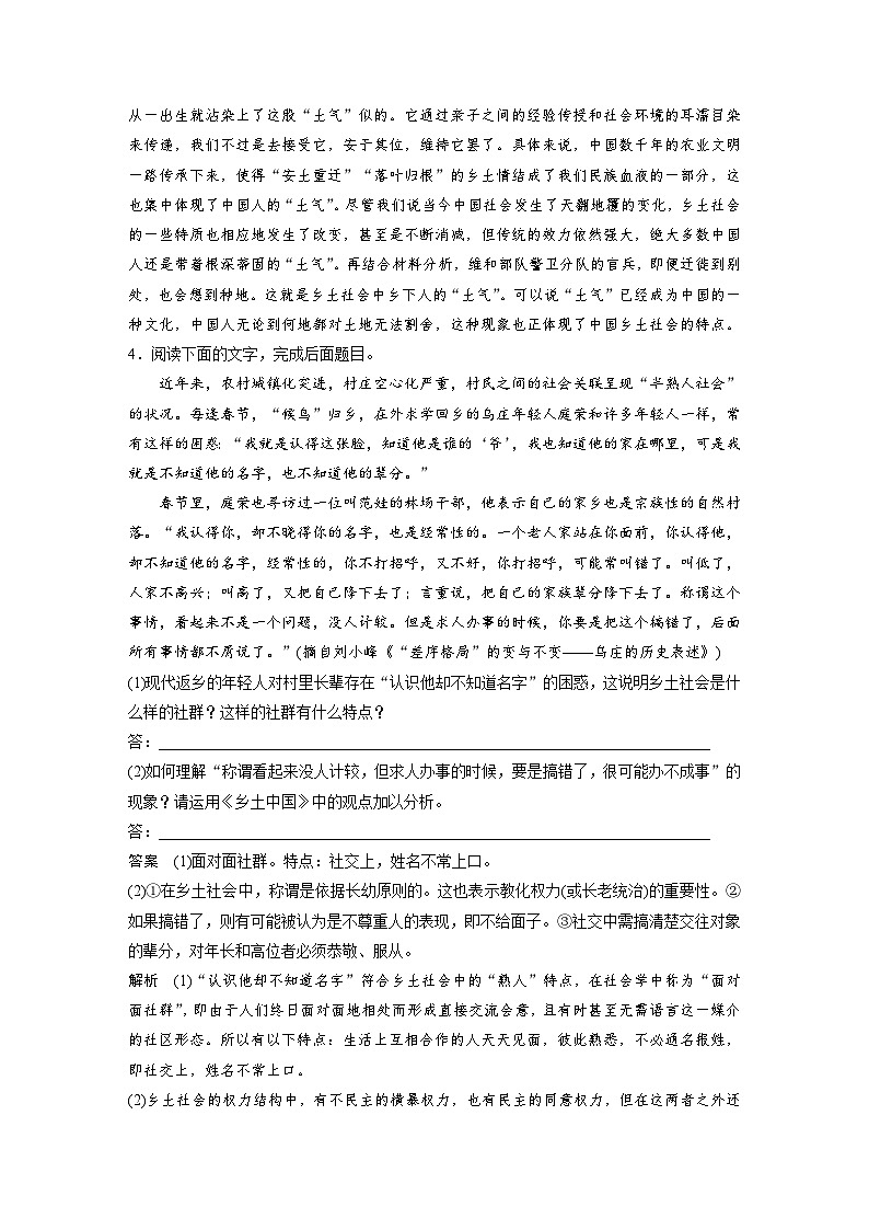 板块九  学案82　乡土社会、差序格局与礼治秩序——核心概念，理解迁移-2025年高考语文大一轮复习（课件+讲义+练习）03