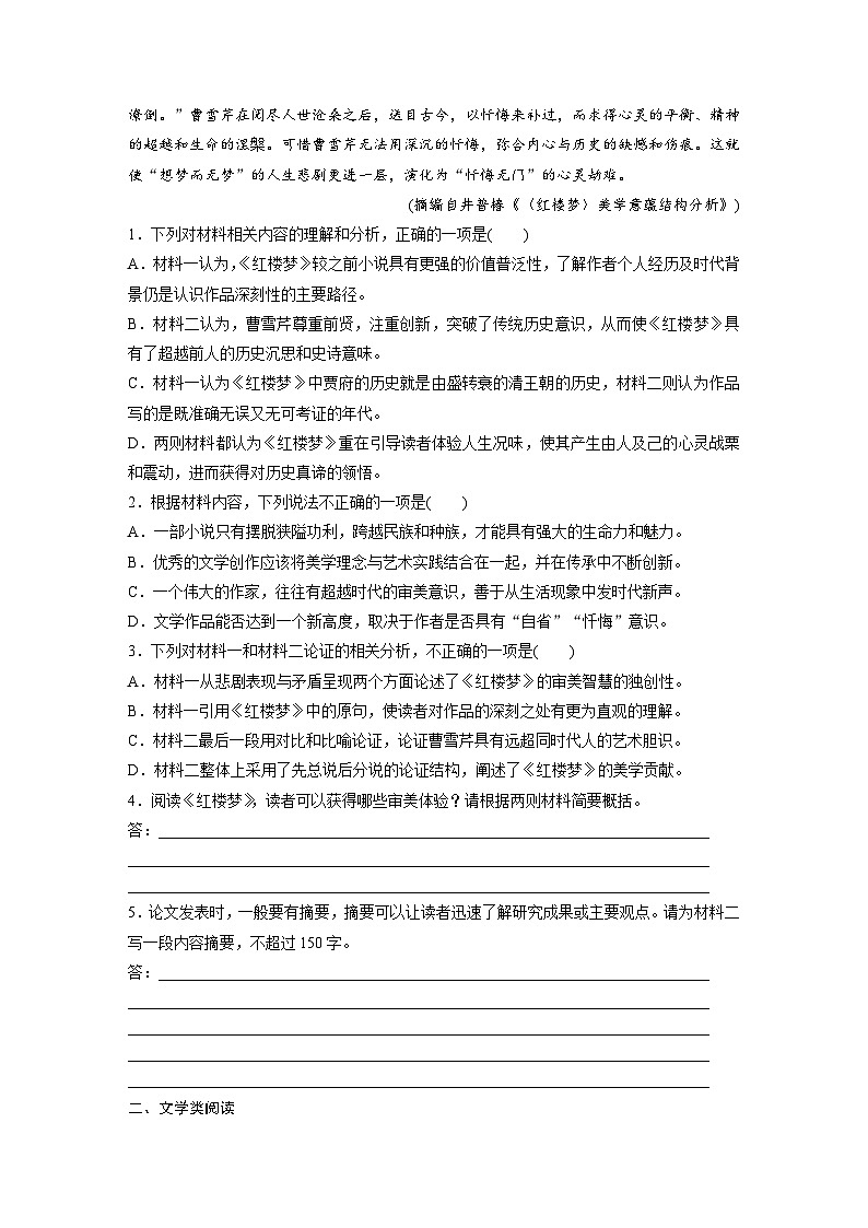 板块九  学案82　乡土社会、差序格局与礼治秩序——核心概念，理解迁移-2025年高考语文大一轮复习（课件+讲义+练习）03