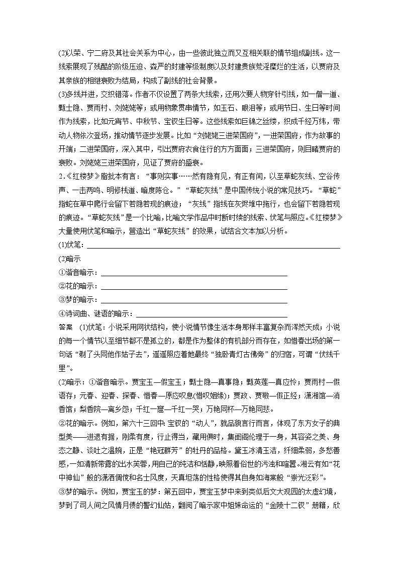 板块九　学案83　掌握叙事和环境艺术——草蛇灰线，浊中有净（教师版）第2页