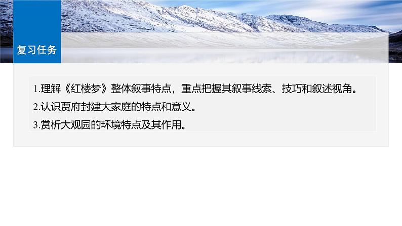 板块九  学案83　掌握叙事和环境艺术——草蛇灰线，浊中有净-2025年高考语文大一轮复习（课件+讲义+练习）05