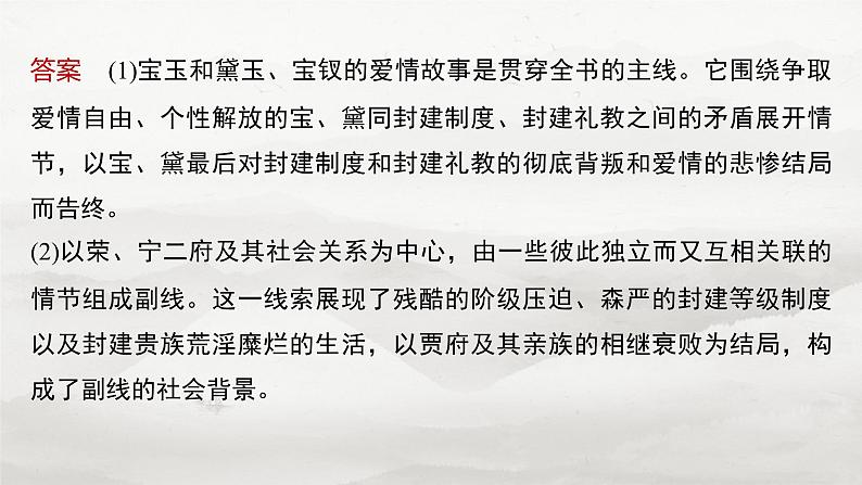 板块九  学案83　掌握叙事和环境艺术——草蛇灰线，浊中有净-2025年高考语文大一轮复习（课件+讲义+练习）08