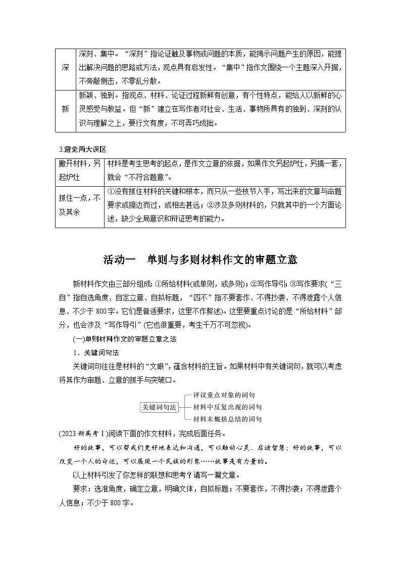 板块十　学案86　新材料作文审题立意——明确类型，抓住核心（教师版）第3页