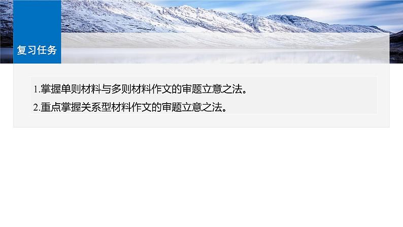 板块十  学案86　新材料作文审题立意——明确类型，抓住核心-2025年高考语文大一轮复习（课件+讲义+练习）05