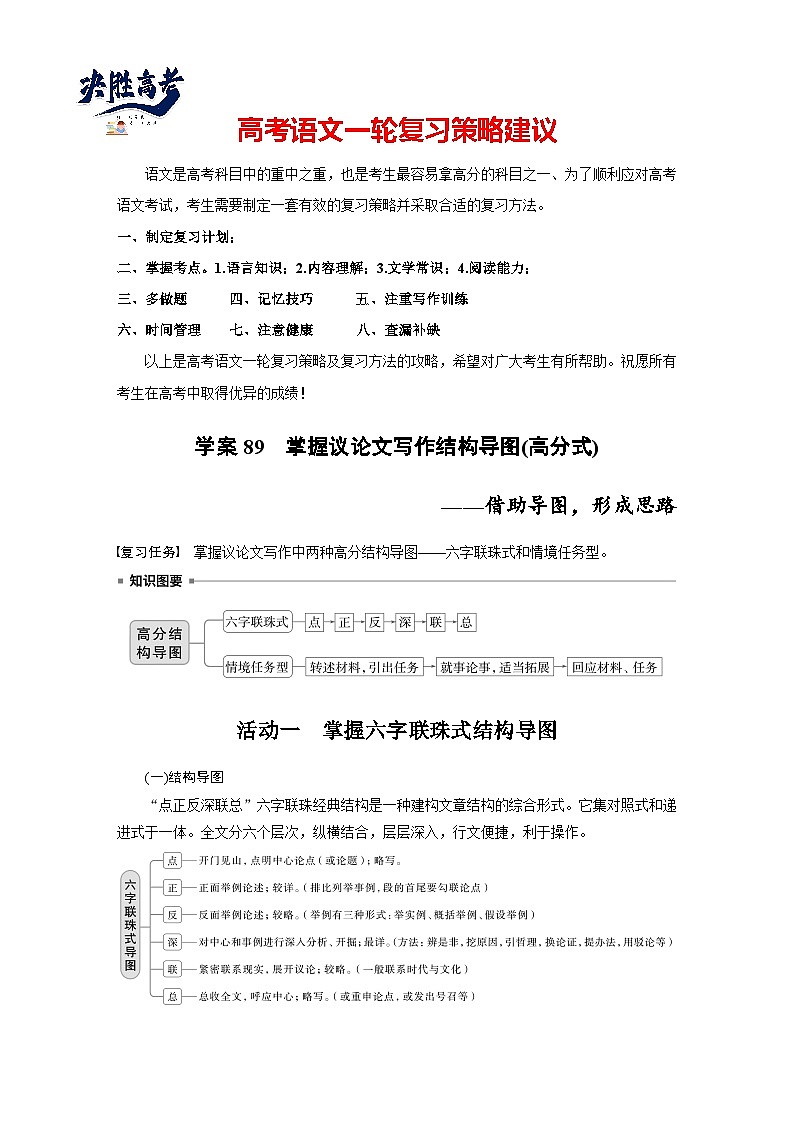 板块十　学案89　掌握议论文写作结构导图(高分式)——借助导图，形成思路（教师版）第1页