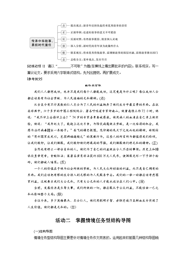 板块十　学案89　掌握议论文写作结构导图(高分式)——借助导图，形成思路（教师版）第3页