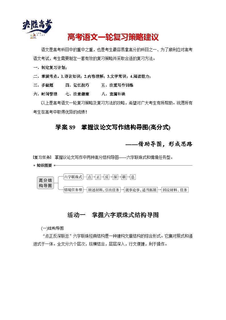 板块十　学案89　掌握议论文写作结构导图(高分式)——借助导图，形成思路（学生版）第1页