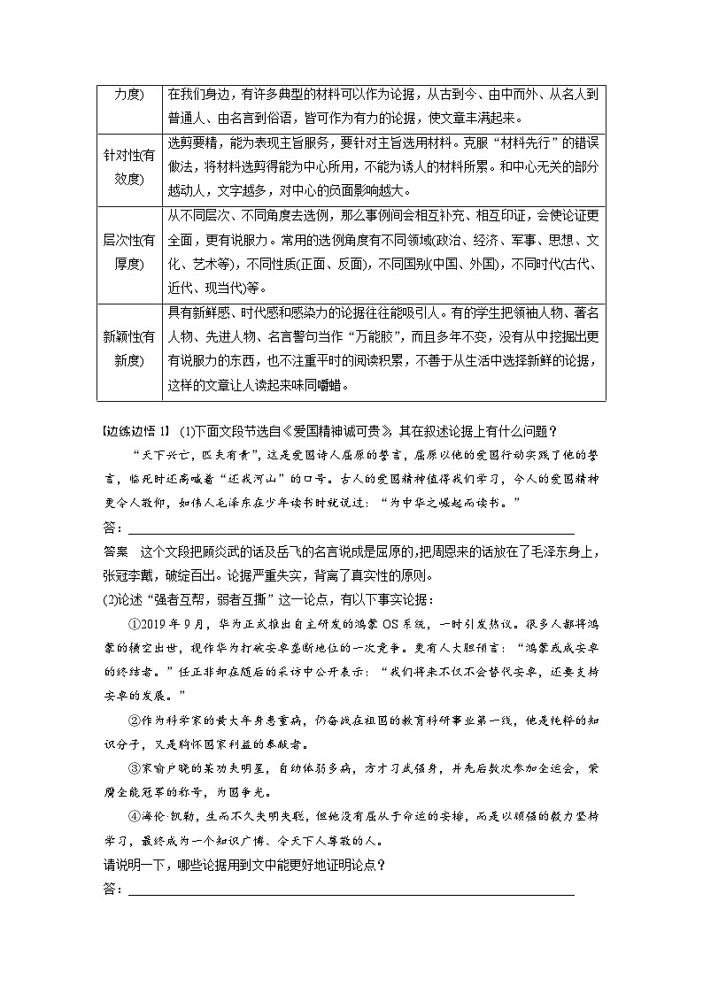 板块十  学案90　用好例证法——精准选例，精准用例-2025年高考语文大一轮复习（课件+讲义+练习）02