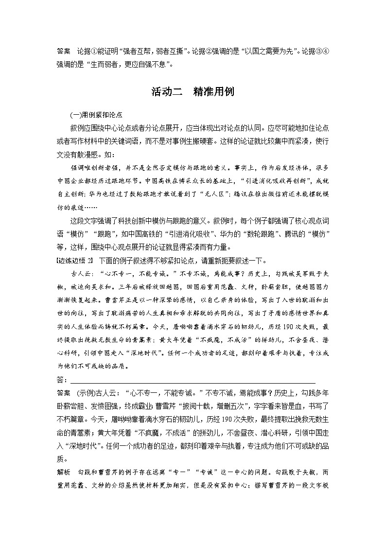 板块十  学案90　用好例证法——精准选例，精准用例-2025年高考语文大一轮复习（课件+讲义+练习）03