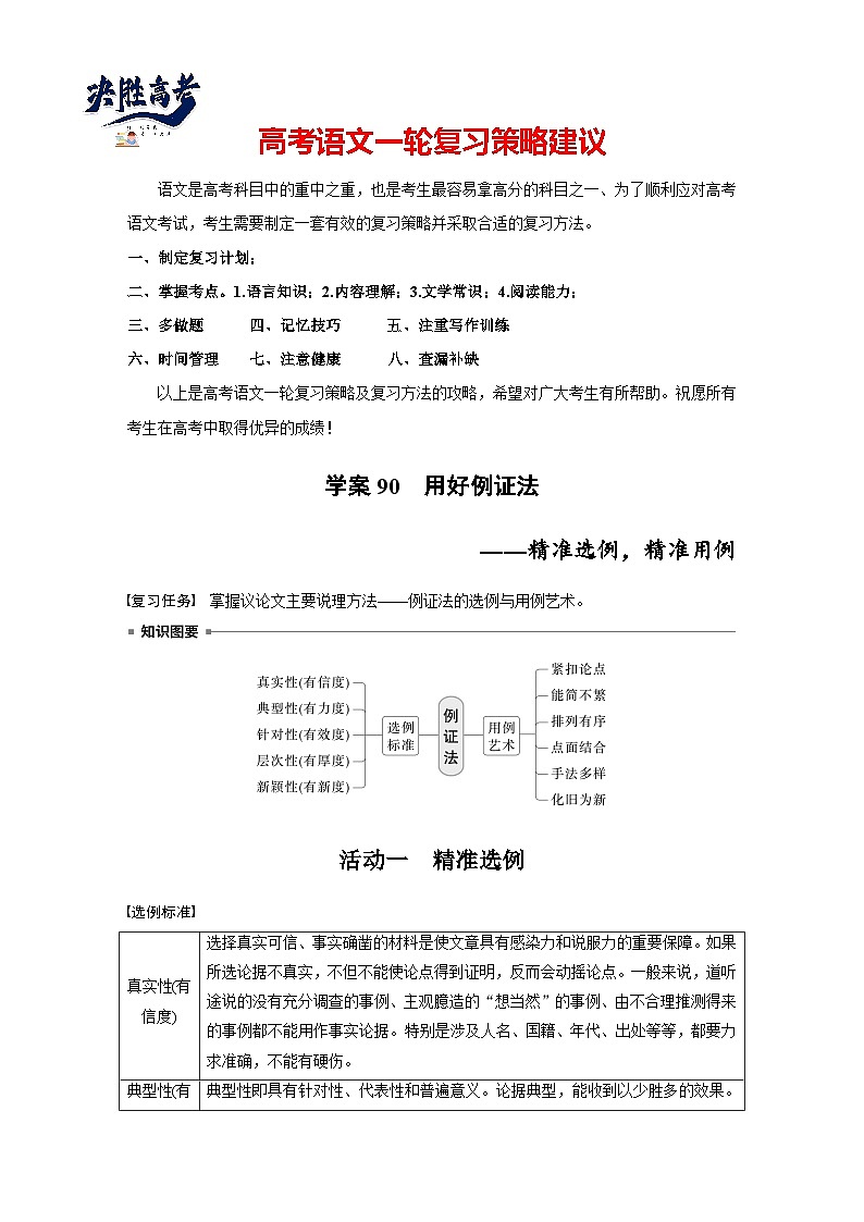 板块十  学案90　用好例证法——精准选例，精准用例-2025年高考语文大一轮复习（课件+讲义+练习）01