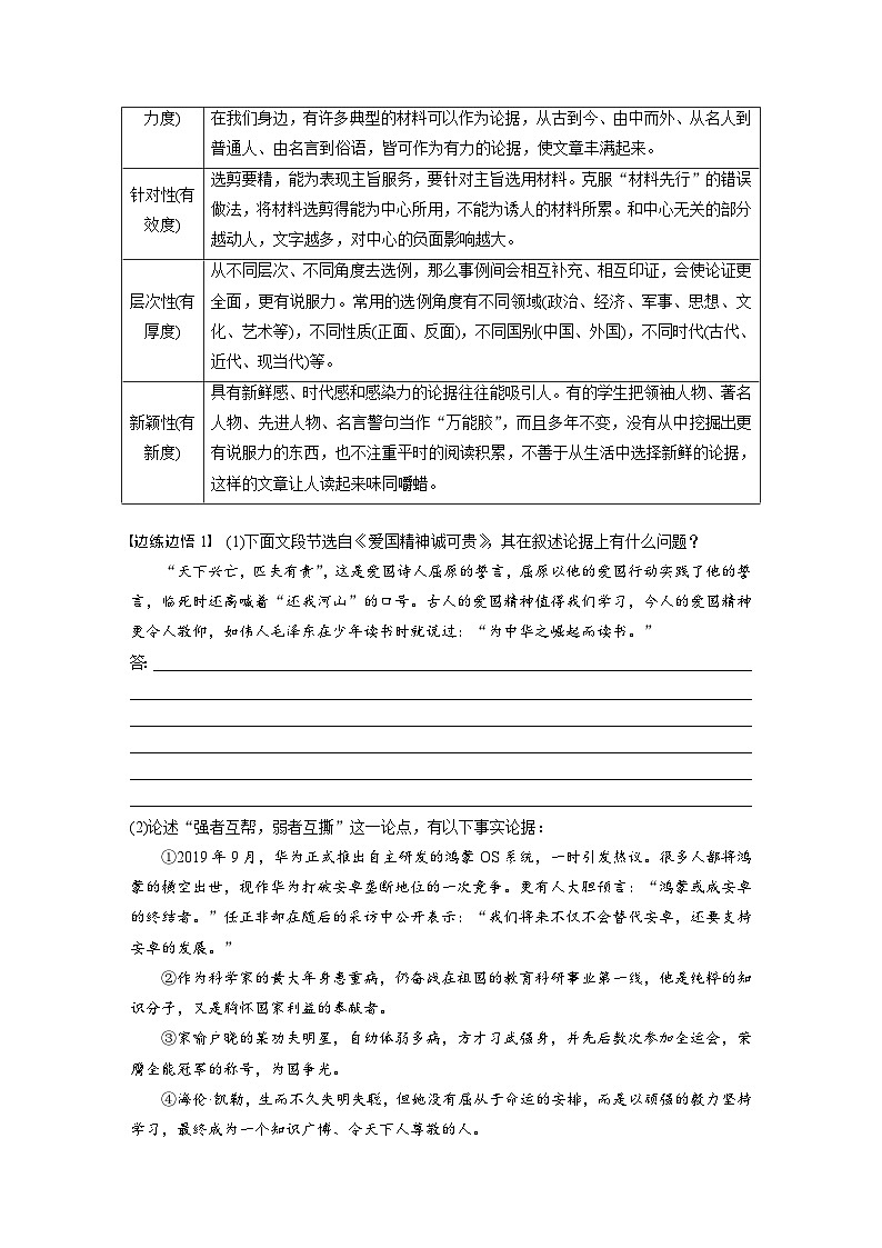 板块十  学案90　用好例证法——精准选例，精准用例-2025年高考语文大一轮复习（课件+讲义+练习）02