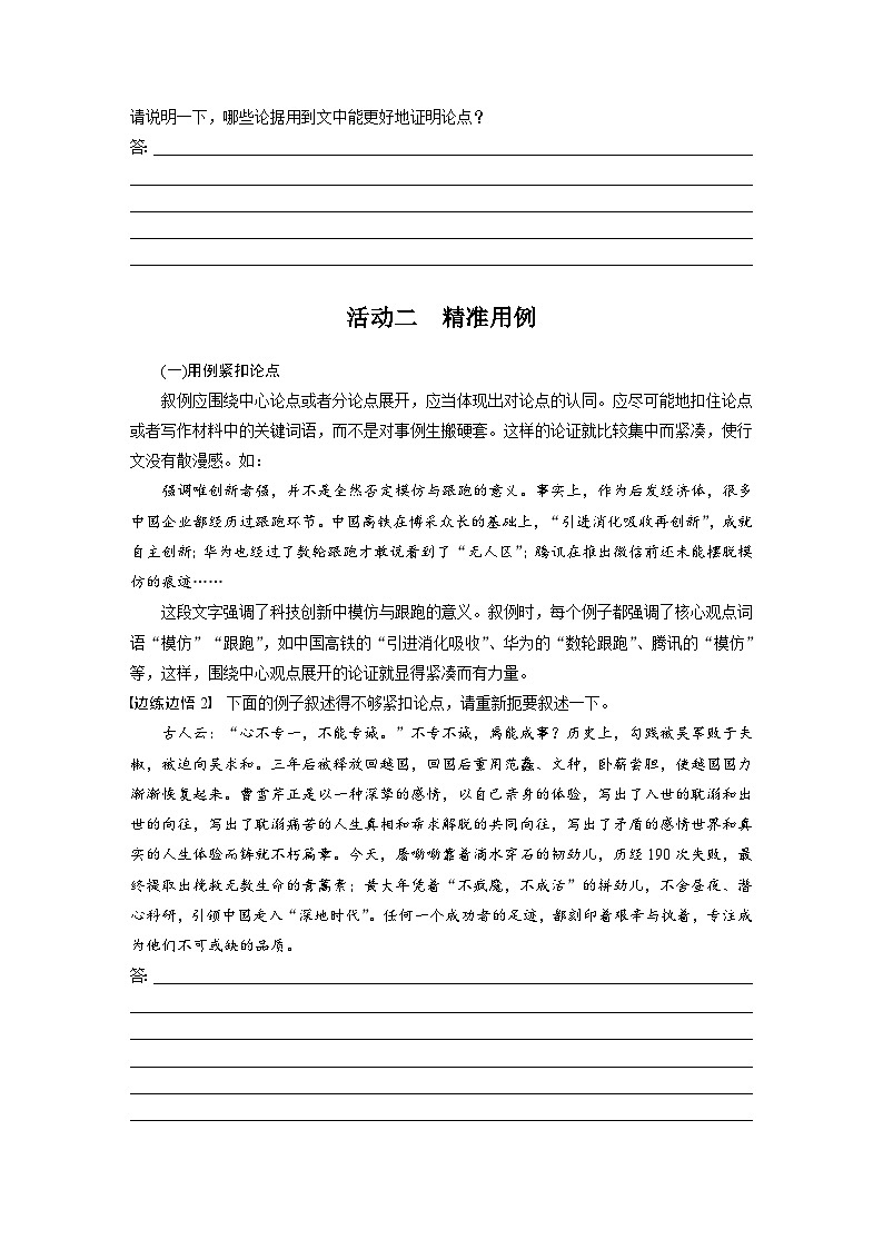 板块十  学案90　用好例证法——精准选例，精准用例-2025年高考语文大一轮复习（课件+讲义+练习）03