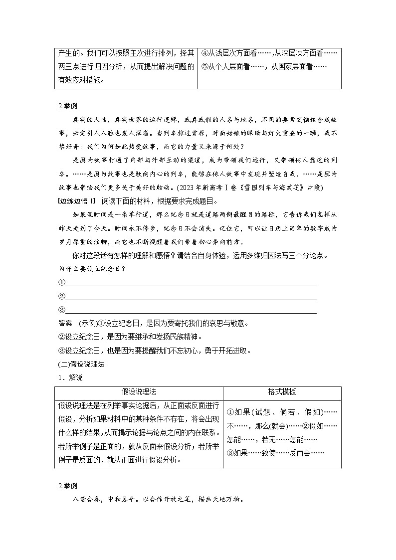 板块十　学案91　学会深入说理——恰当用“法”，虚拟批驳（教师版）第2页
