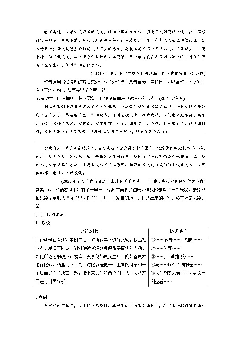 板块十　学案91　学会深入说理——恰当用“法”，虚拟批驳（教师版）第3页