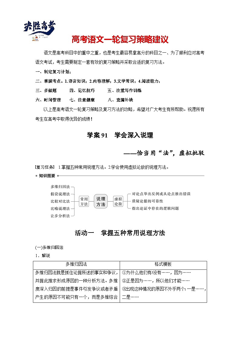 板块十　学案91　学会深入说理——恰当用“法”，虚拟批驳（学生版）第1页