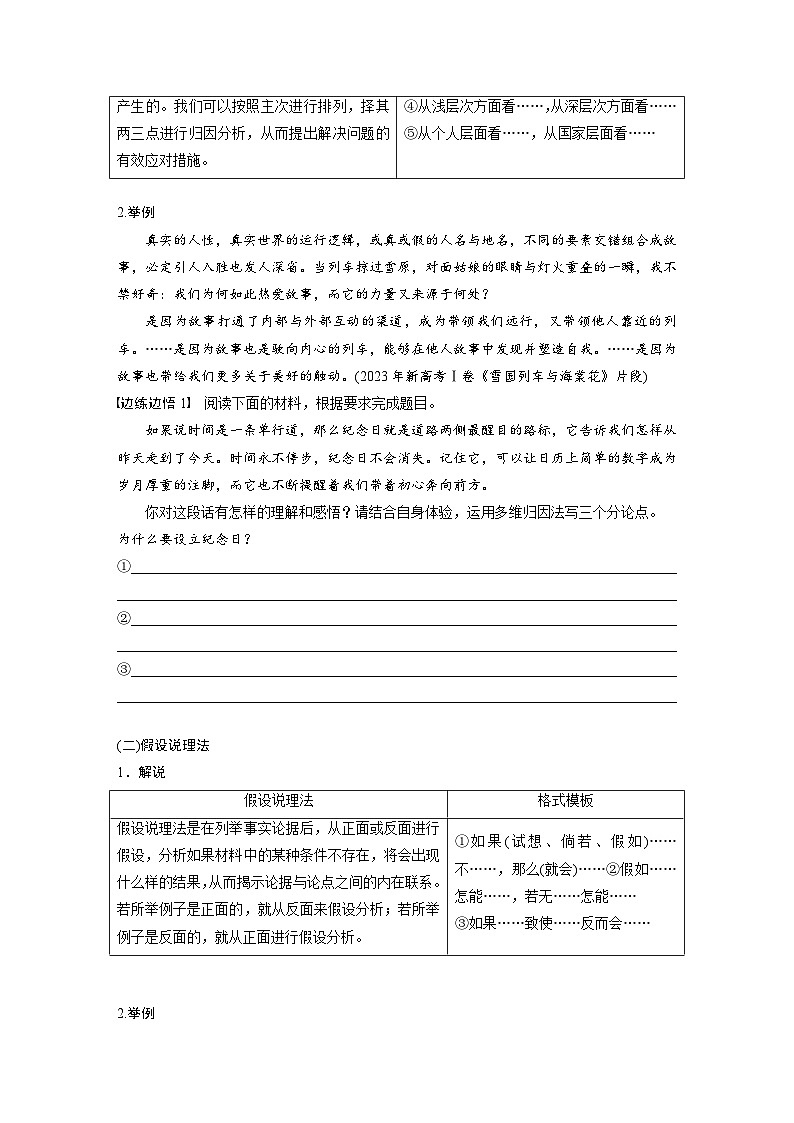 板块十　学案91　学会深入说理——恰当用“法”，虚拟批驳（学生版）第2页