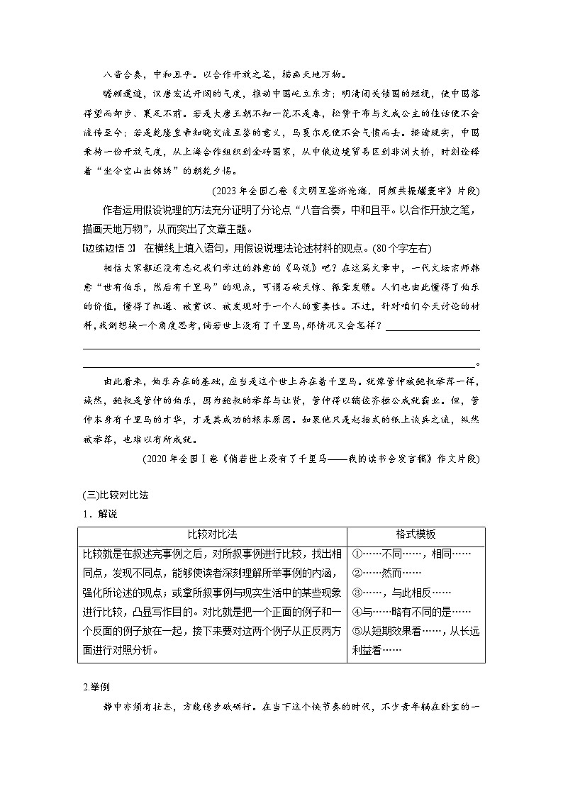 板块十　学案91　学会深入说理——恰当用“法”，虚拟批驳（学生版）第3页