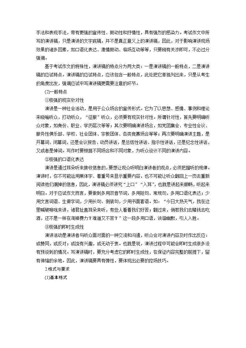 板块十  学案92　掌握“四稿”写作——针对听众，强化现场-2025年高考语文大一轮复习（课件+讲义+练习）02