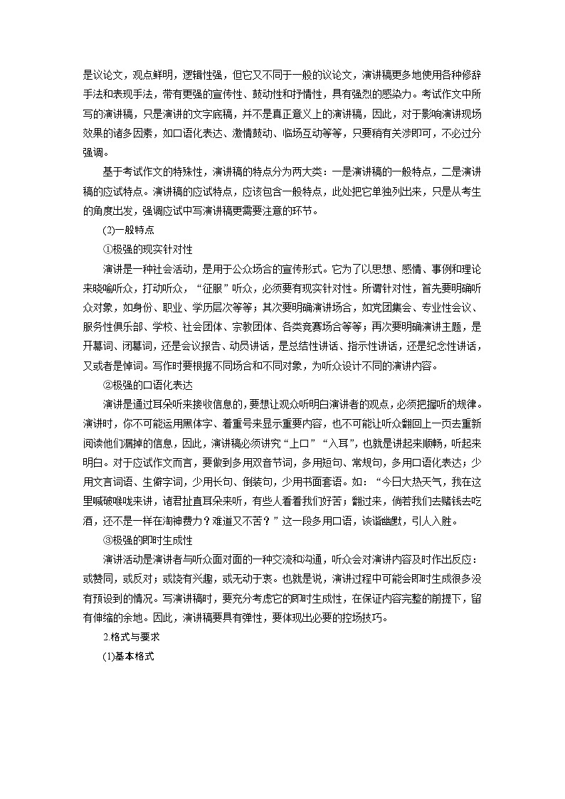 板块十  学案92　掌握“四稿”写作——针对听众，强化现场-2025年高考语文大一轮复习（课件+讲义+练习）02