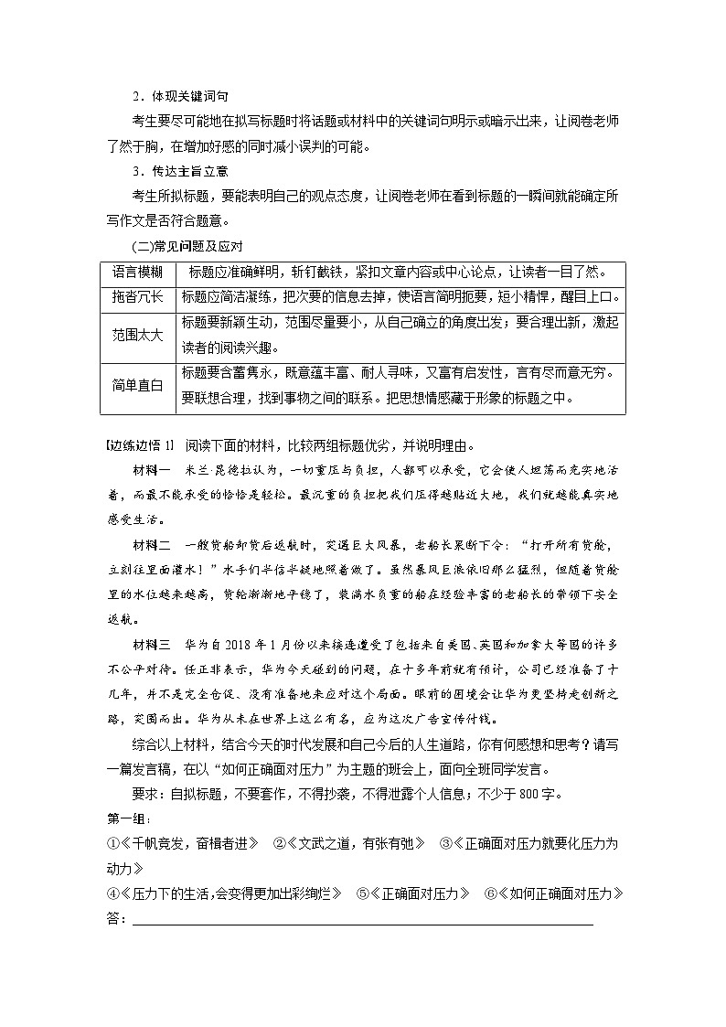 板块十  学案95　靓拟标题，靓写首尾——关键部位，熠熠生辉-2025年高考语文大一轮复习（课件+讲义+练习）02