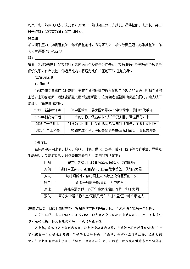 板块十  学案95　靓拟标题，靓写首尾——关键部位，熠熠生辉-2025年高考语文大一轮复习（课件+讲义+练习）03