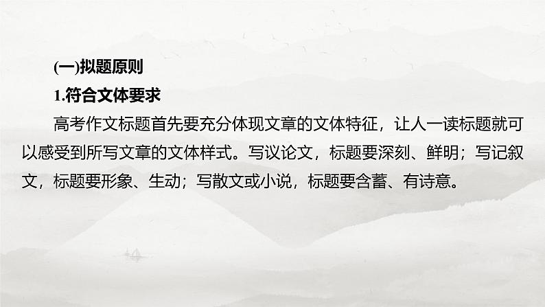 板块十  学案95　靓拟标题，靓写首尾——关键部位，熠熠生辉-2025年高考语文大一轮复习（课件+讲义+练习）08