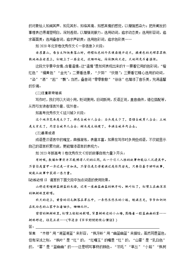 板块十  学案96　美“言”有术——靓丽语言，抢眼养颜-2025年高考语文大一轮复习（课件+讲义+练习）02