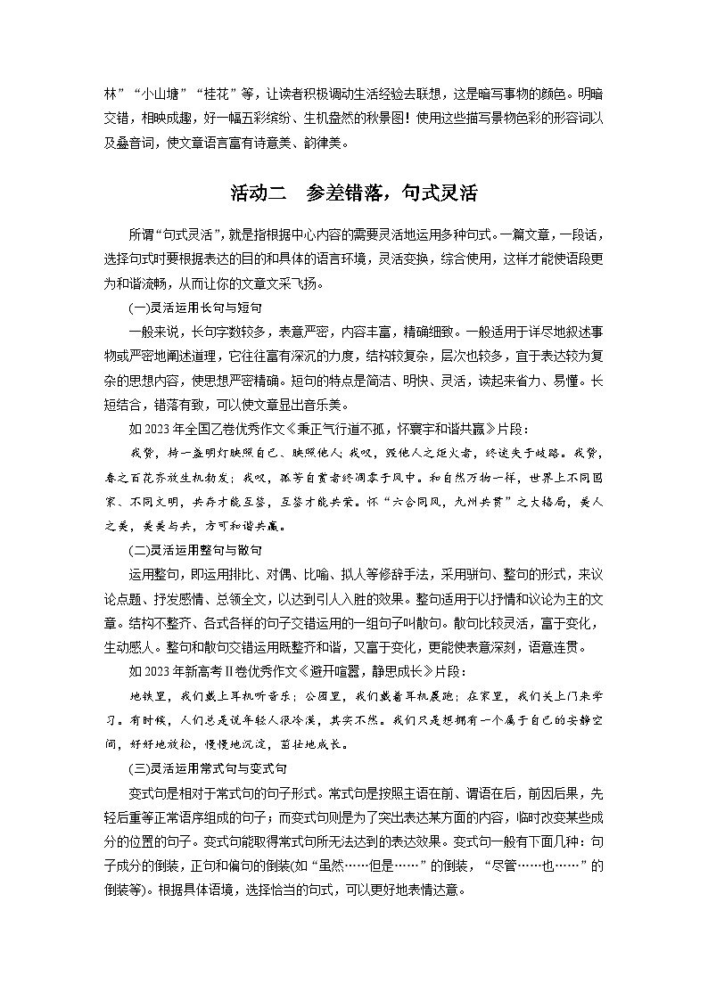 板块十  学案96　美“言”有术——靓丽语言，抢眼养颜-2025年高考语文大一轮复习（课件+讲义+练习）03