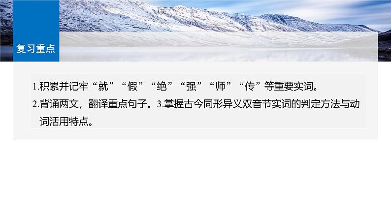 必修上册(一)　单篇梳理1　劝学-2025年高考语文大一轮复习（课件+讲义+练习）04