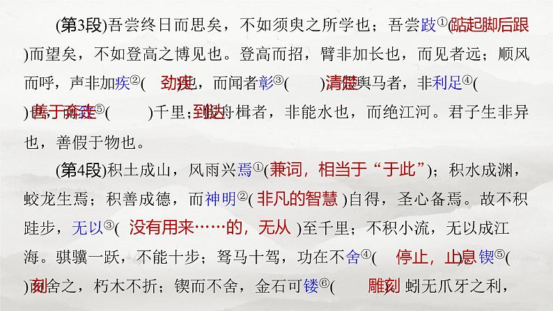 必修上册(一)　单篇梳理1　劝学-2025年高考语文大一轮复习（课件+讲义+练习）07