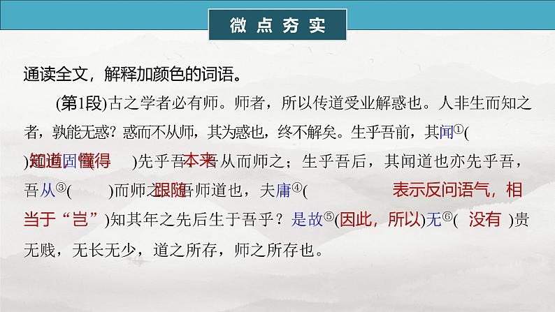 必修上册(一)　单篇梳理2　师说-2025年高考语文大一轮复习（课件+讲义+练习）05