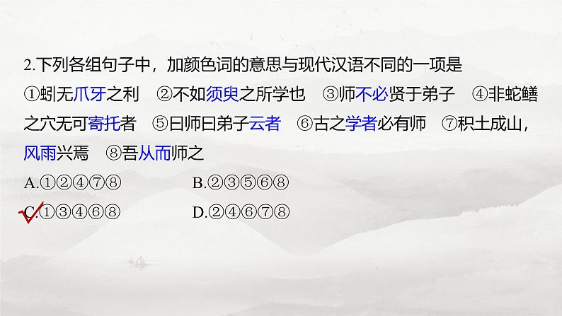 必修上册(一)　整合迁移1　古今同形异义双音节词与动词活用-2025年高考语文大一轮复习（课件+讲义+练习）07