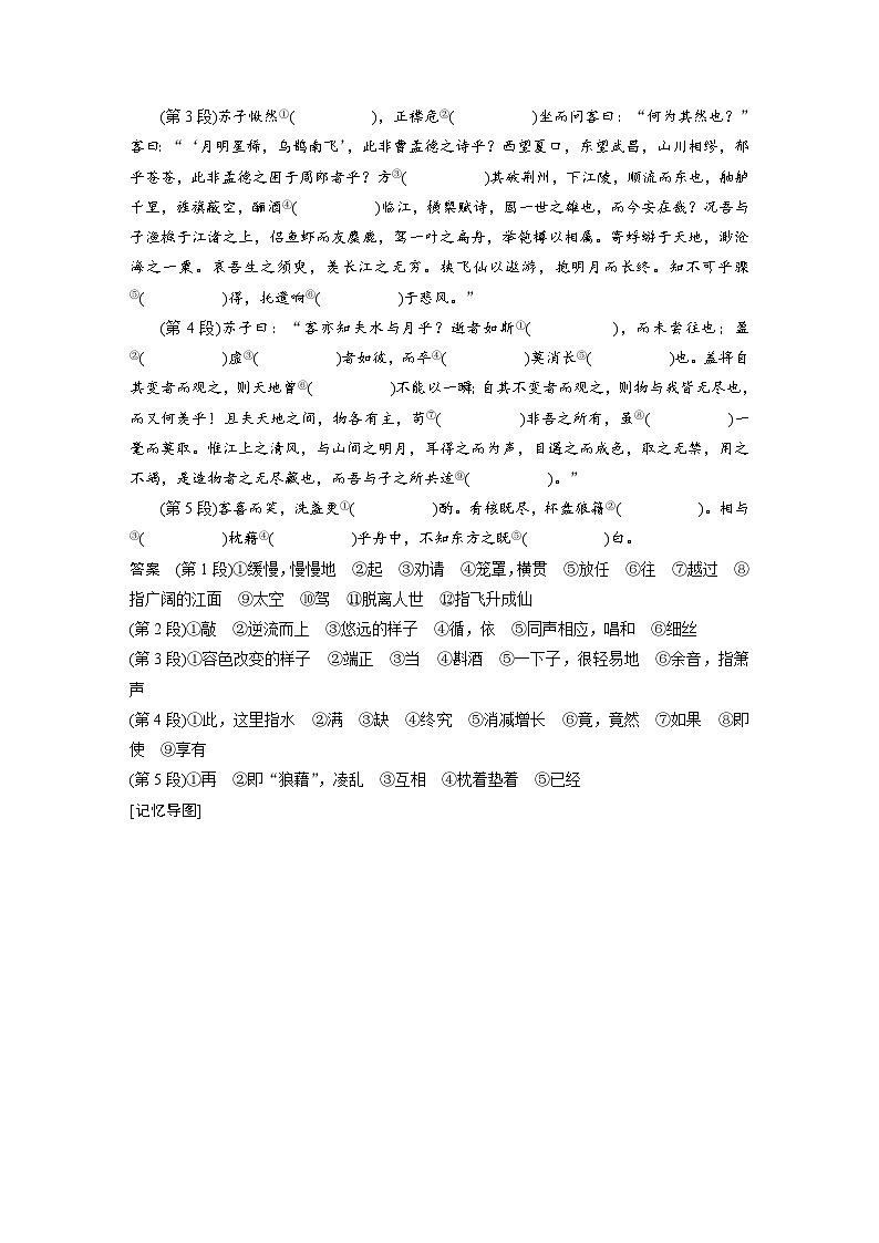 必修上册(二)　单篇梳理3　赤壁赋-2025年高考语文大一轮复习（课件+讲义+练习）02