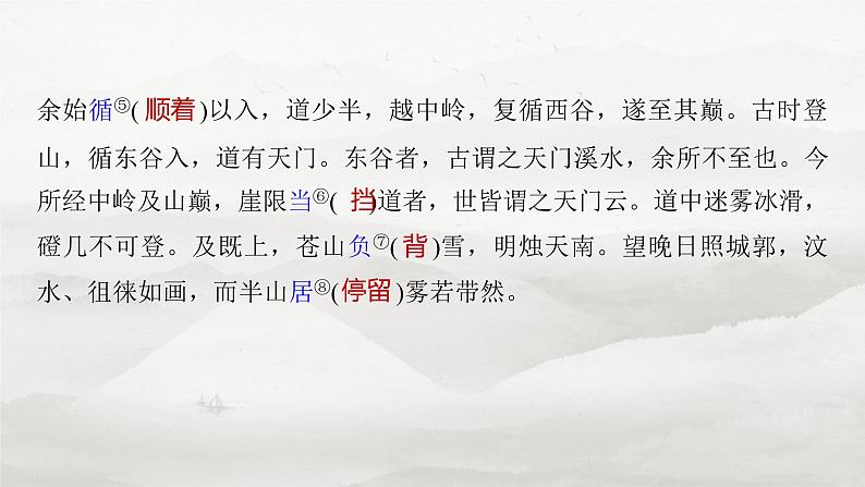 必修上册(二)　单篇梳理4　登泰山记第6页