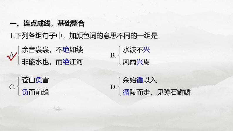 必修上册(二)　整合迁移2　名词活用-2025年高考语文大一轮复习（课件+讲义+练习）05