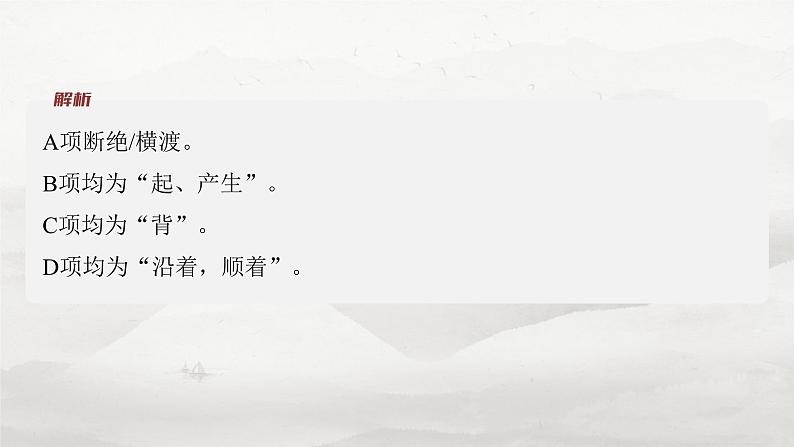 必修上册(二)　整合迁移2　名词活用-2025年高考语文大一轮复习（课件+讲义+练习）06