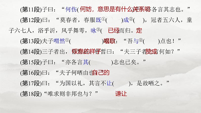 必修下册(一)　单篇梳理1　子路、曾皙、冉有、公西华侍坐-2025年高考语文大一轮复习（课件+讲义+练习）08