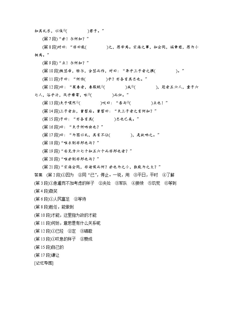 必修下册(一)　单篇梳理1　子路、曾皙、冉有、公西华侍坐-2025年高考语文大一轮复习（课件+讲义+练习）02