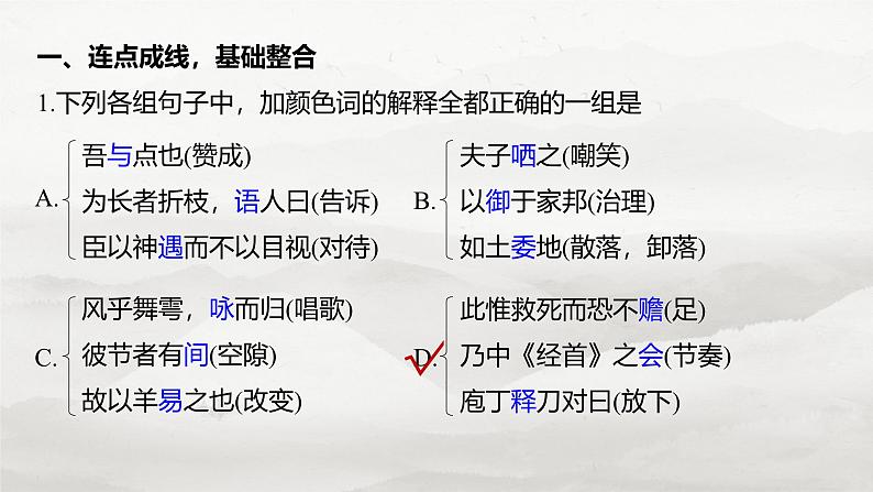 必修下册(一)　整合迁移3　通假字与形容词活用-2025年高考语文大一轮复习（课件+讲义+练习）05