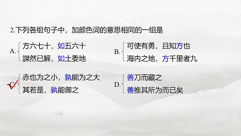 必修下册(一)　整合迁移3　通假字与形容词活用-2025年高考语文大一轮复习（课件+讲义+练习）07