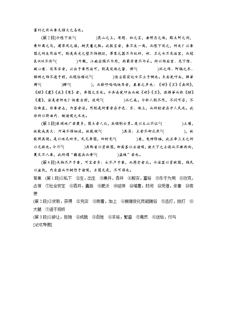 必修下册(三)　单篇梳理6～7　谏逐客书　与妻书-2025年高考语文大一轮复习（课件+讲义+练习）02