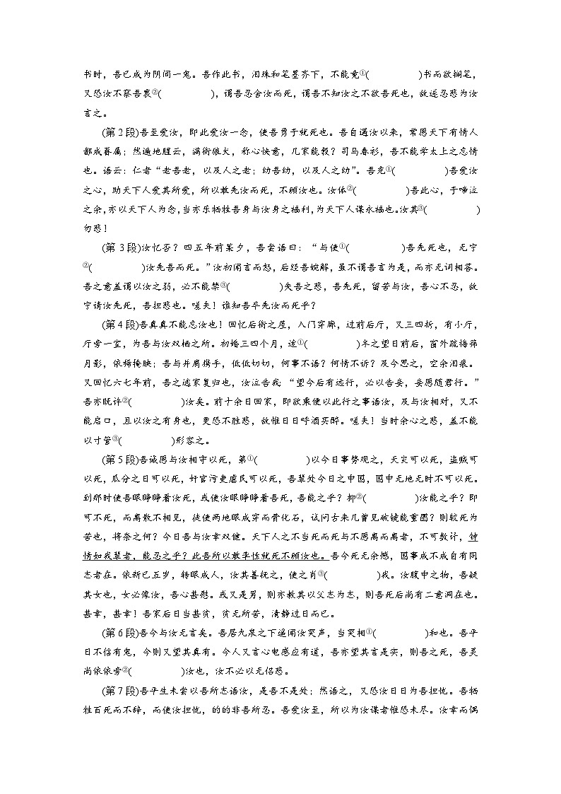 必修下册(三)　单篇梳理6～7　谏逐客书　与妻书-2025年高考语文大一轮复习（课件+讲义+练习）03