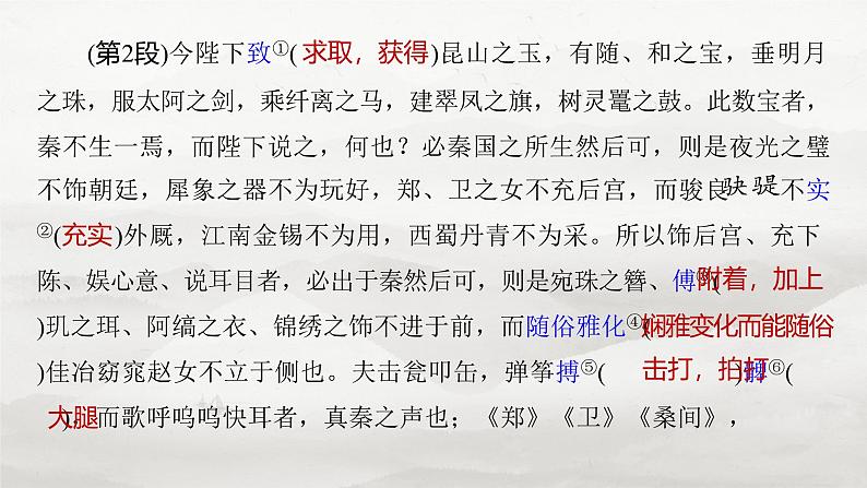 必修下册(三)　单篇梳理6～7　谏逐客书　与妻书-2025年高考语文大一轮复习（课件+讲义+练习）08