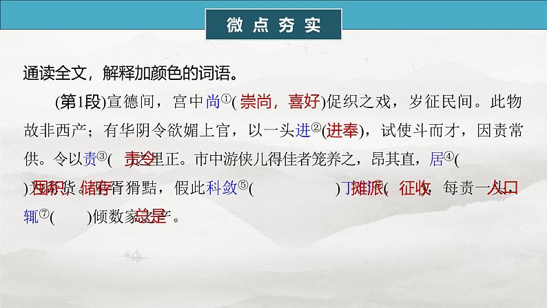 必修下册(三)　单篇梳理8　促织-2025年高考语文大一轮复习（课件+讲义+练习）05