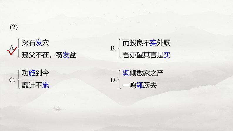 必修下册(三)　整合迁移5　使动用法与意动用法-2025年高考语文大一轮复习（课件+讲义+练习）07