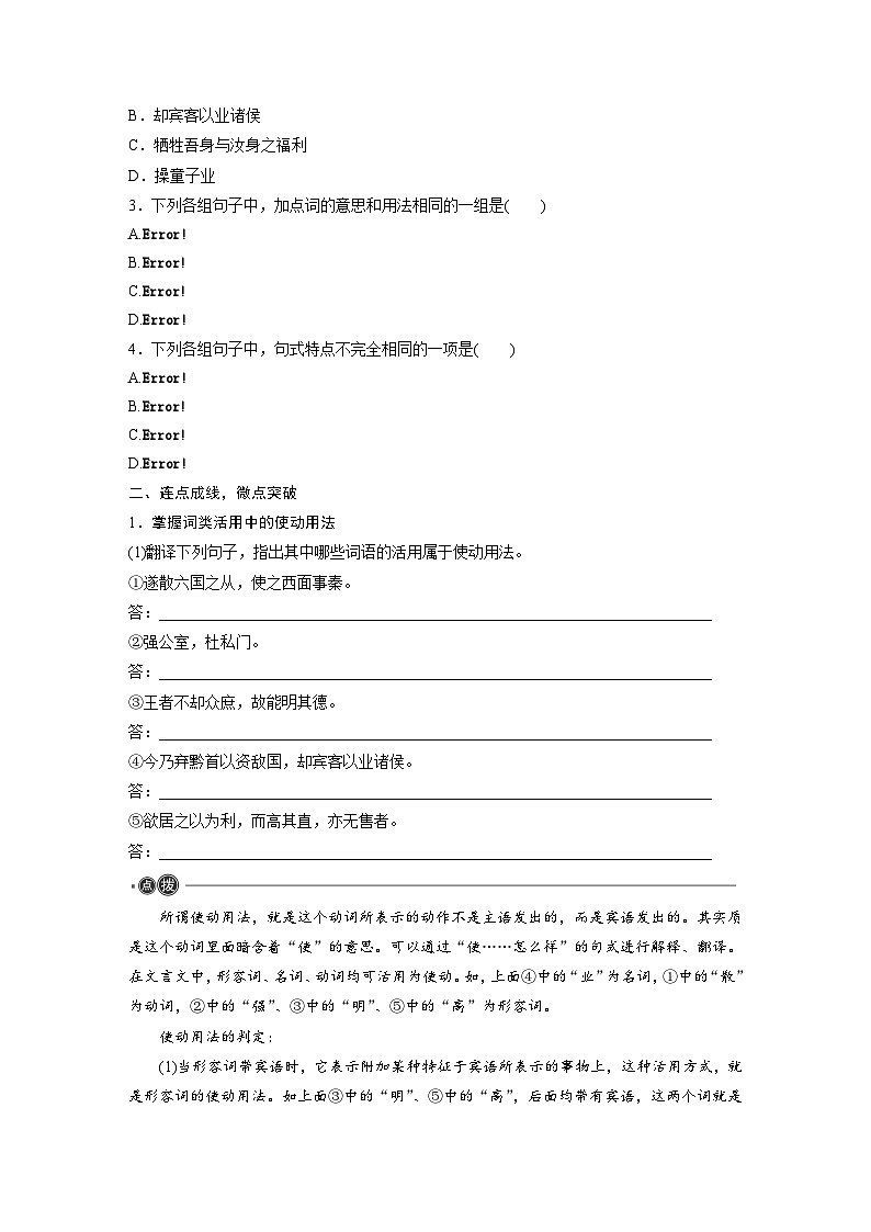 必修下册(三)　整合迁移5　使动用法与意动用法-2025年高考语文大一轮复习（课件+讲义+练习）02