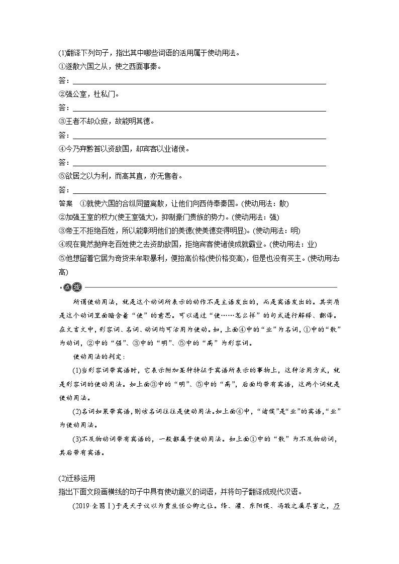 必修下册(三)　整合迁移5　使动用法与意动用法-2025年高考语文大一轮复习（课件+讲义+练习）03