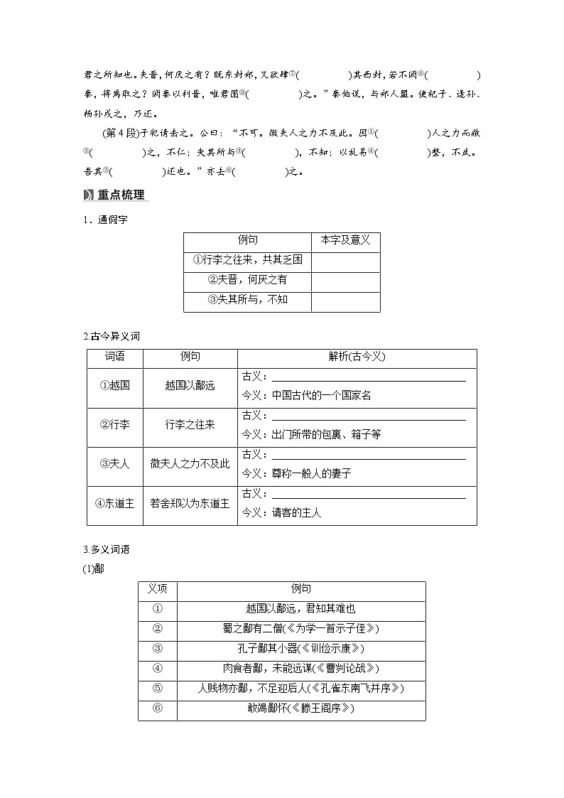 必修下册(二)　单篇梳理4　烛之武退秦师-2025年高考语文大一轮复习（课件+讲义+练习）02