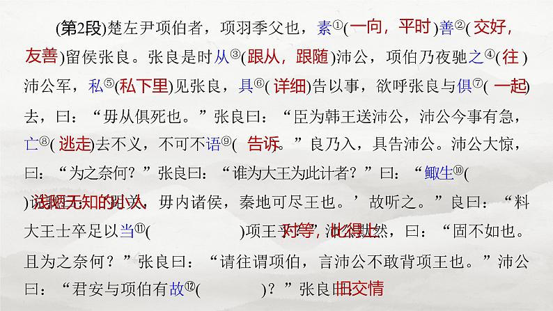 必修下册(二)　单篇梳理5　鸿门宴-2025年高考语文大一轮复习（课件+讲义+练习）06