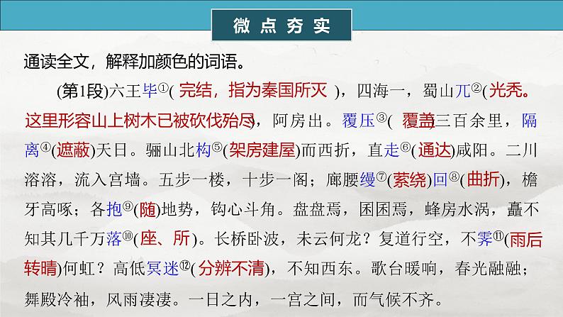 必修下册(五)　单篇梳理11　阿房宫赋-2025年高考语文大一轮复习（课件+讲义+练习）06